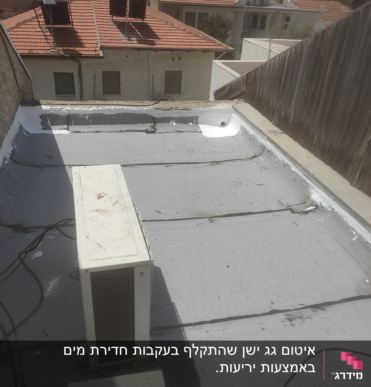 גג אטום עם חומר איטום לבן סביב הקצוות